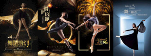舞蹈培训海报