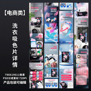 洗衣吸色片详情页