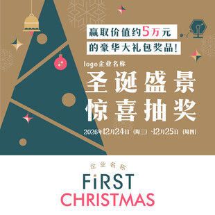 圣诞节活动海报