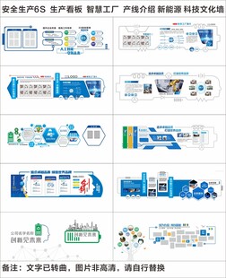 科技文化墙企业文化墙新能源文化