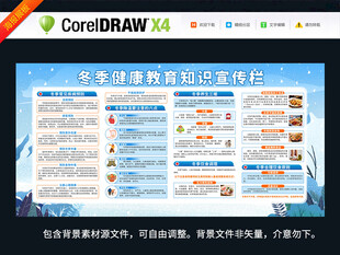 冬季养生与健康教育知识