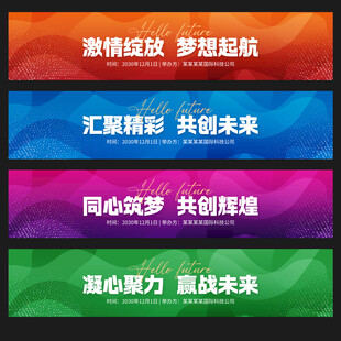 彩色活动条幅背景设计