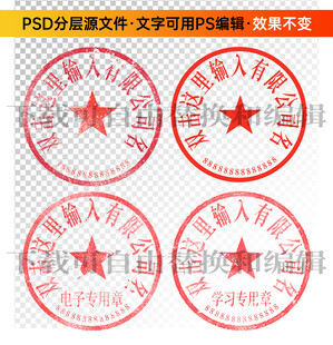 公章印章电子章