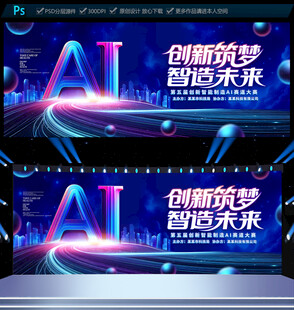 AI创新大赛会议背景图