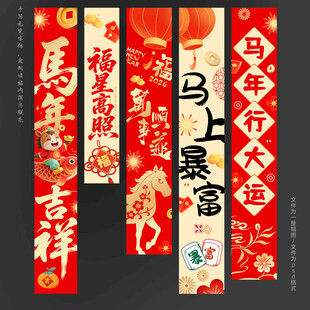 2026新年挂布马年吊旗