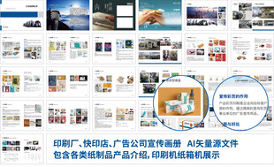 印刷物料广告快印画册宣传单页