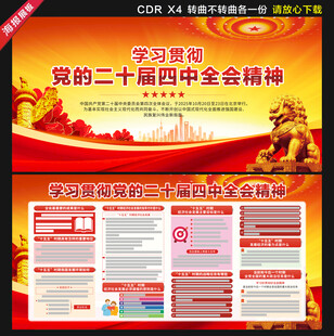 党的二十届四中全会公报