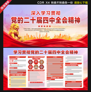 二十届四中全会