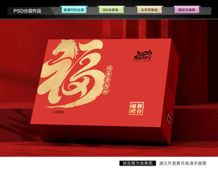 年货礼盒 新年包装