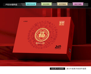 年货礼盒 新年包装