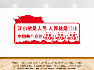 江山就是人民人民就是江山文化墙