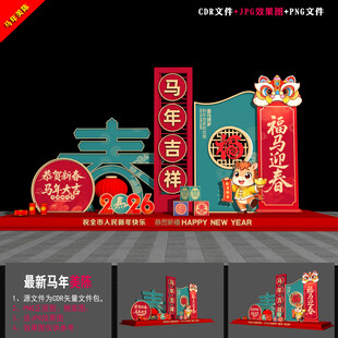 马年美陈布置