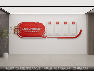 红色企业单位学校制度宣传文化墙