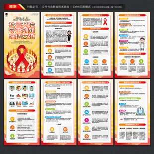 世界艾滋病日展板