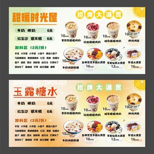 饮品店糖水铺价目表