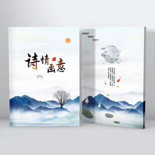 中式画册封面