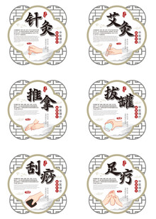 中医刮痧中医养生理疗矢量异形展
