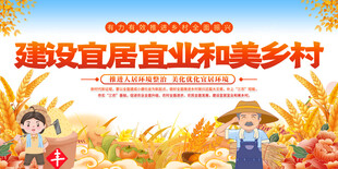 建设和美乡村宣传画展板