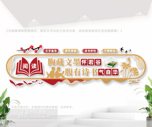 中式阅读室文化墙