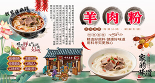 羊肉粉背景墙