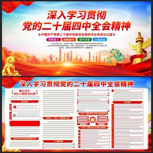 二十届四中全会公报