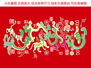 吉祥五星出东方利中国纹样矢量图