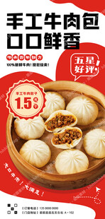 手工牛肉包子海报