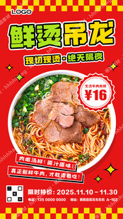 生烫牛肉米线促销