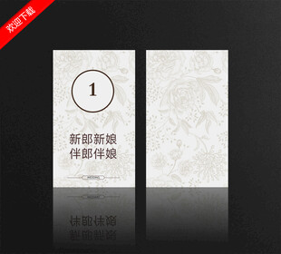 婚礼桌卡