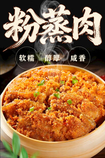 粉蒸肉