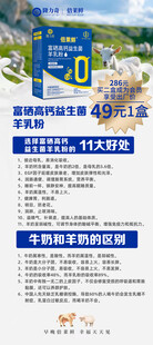 隆力奇倍莱鲜富硒高钙羊乳粉展架