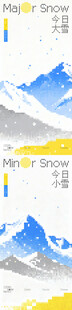 大雪小雪节气创意手机海报