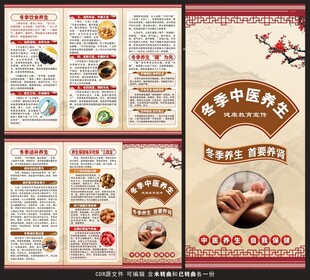 冬季中医养生三折页