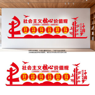 社会主义核心价值观