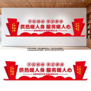 热力公司文化墙