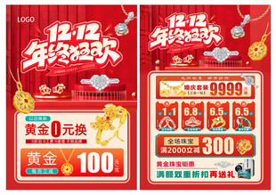 双12珠宝 双十二黄金珠宝单页
