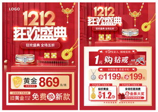 双12珠宝 双十二黄金珠宝单页