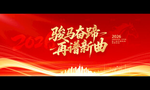 2026年会背景