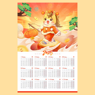 马年挂历
