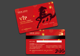 马年会员卡