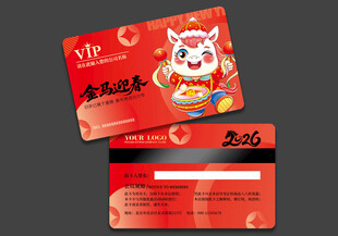 马年会员卡