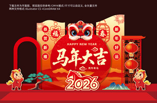 马年大吉新年美陈