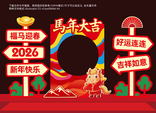 马年拍照框