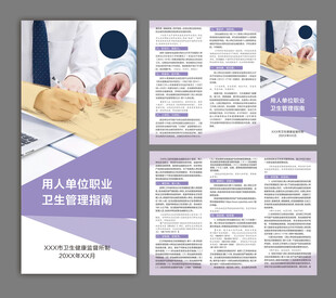 用人单位职业病管理指南三折页