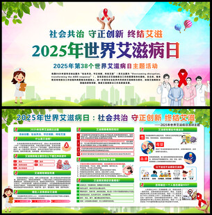 社会共治 守正创新 终结艾滋