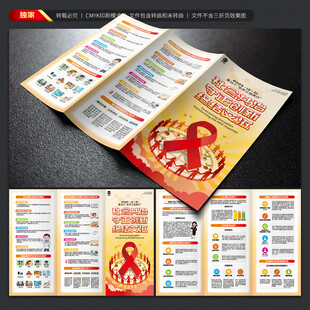 世界艾滋病日三折页