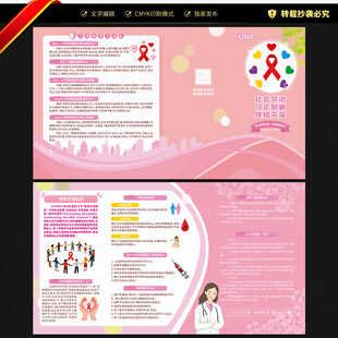 世界艾滋病日三折页