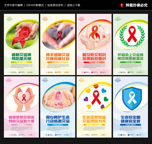 预防艾滋病展板