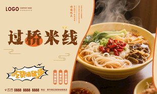 过桥米线