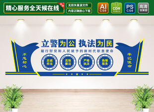 警营之家文化墙